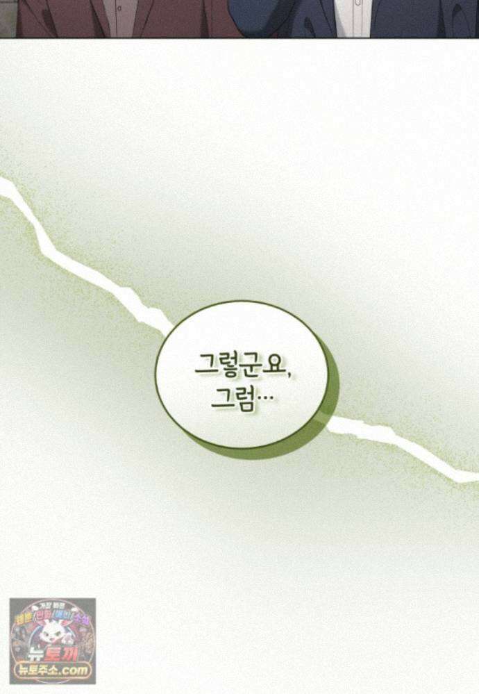 전남편을 삭제합니다 65화 29