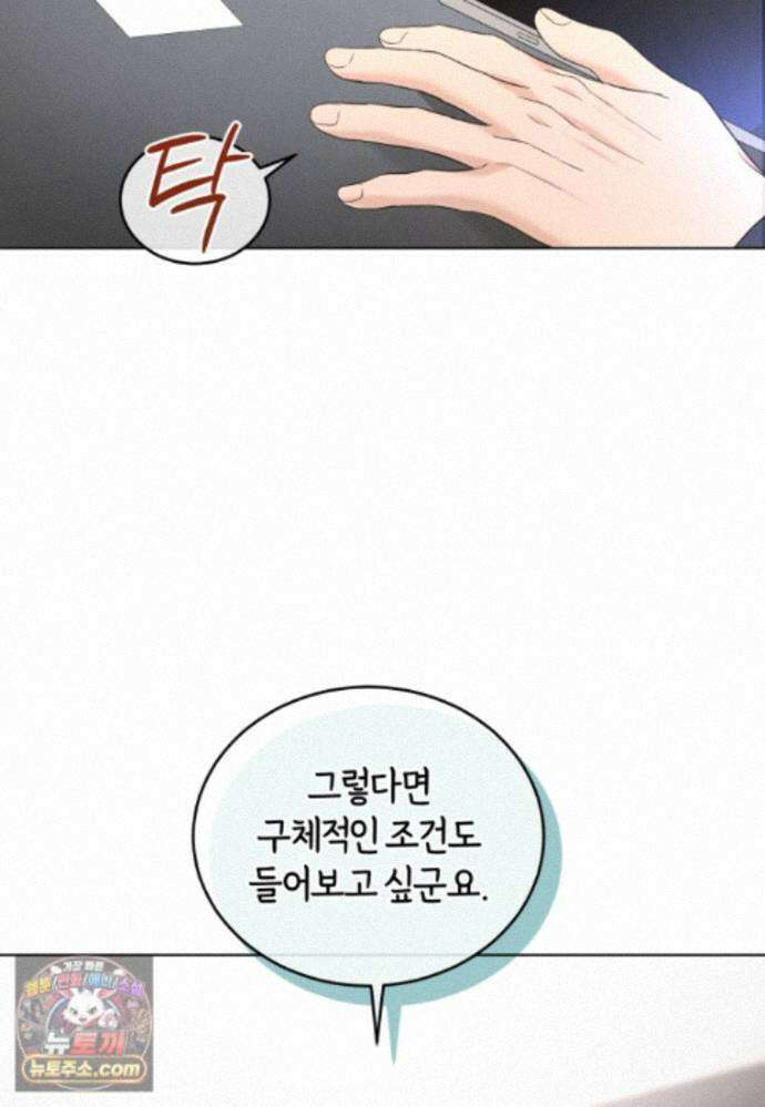 전남편을 삭제합니다 65화 48