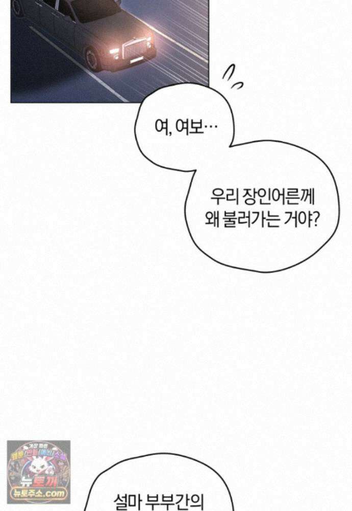 전남편을 삭제합니다 65화 54