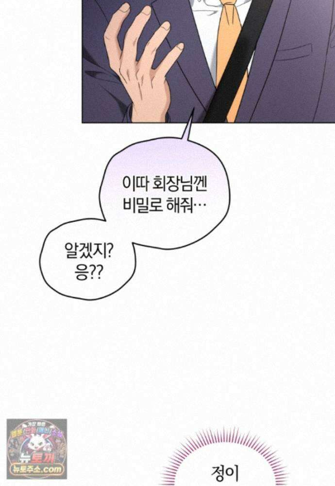 전남편을 삭제합니다 65화 59