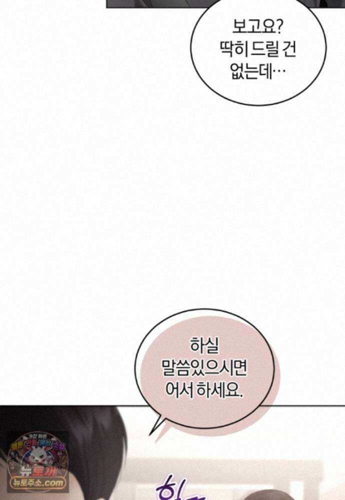 전남편을 삭제합니다 65화 67