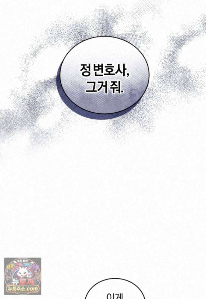 전남편을 삭제합니다 65화 70