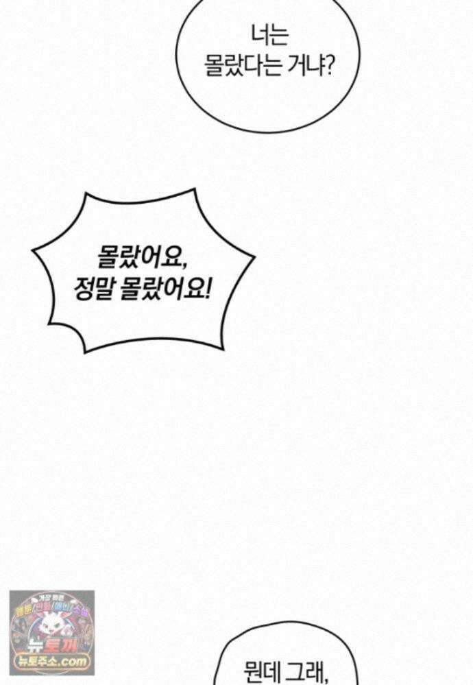 전남편을 삭제합니다 65화 78