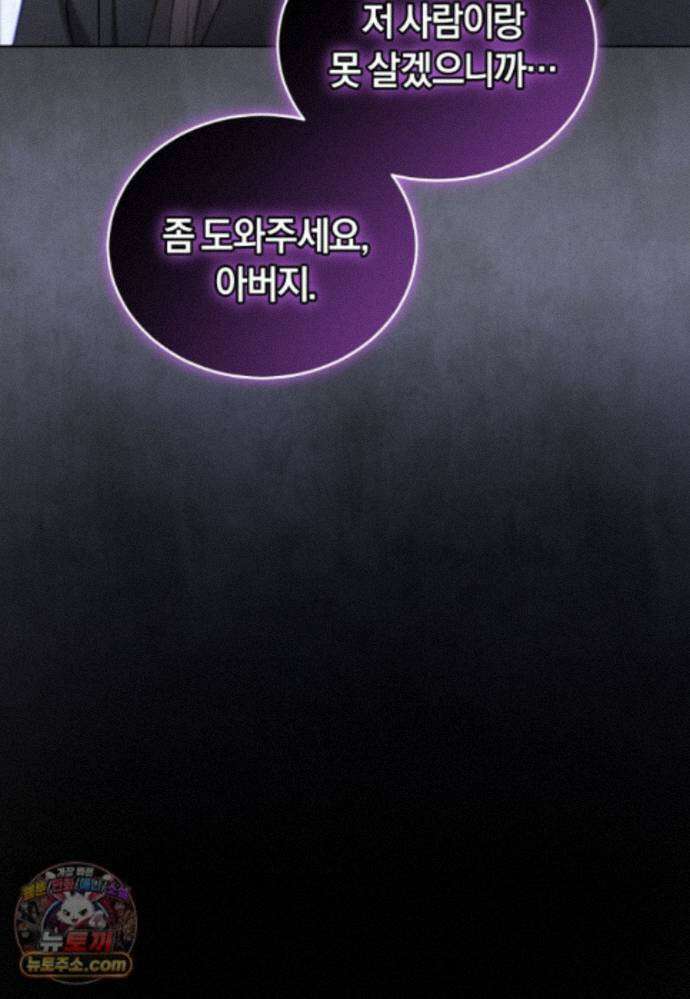 전남편을 삭제합니다 65화 103