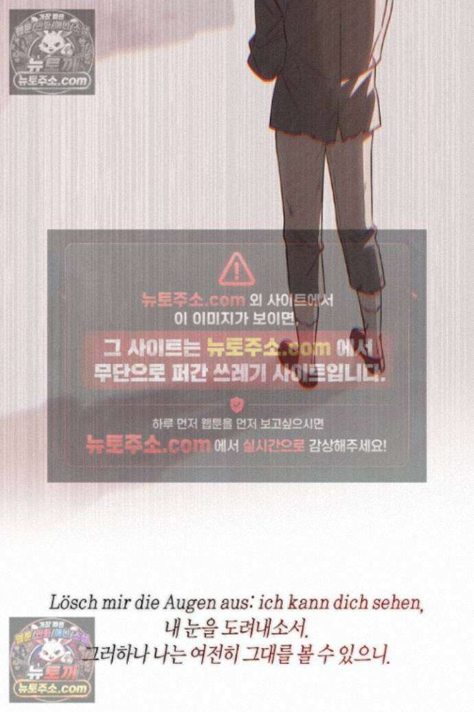 집착은 다정하고 집요하게 71화 2