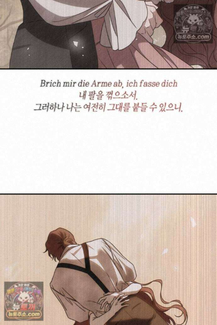 집착은 다정하고 집요하게 71화 8