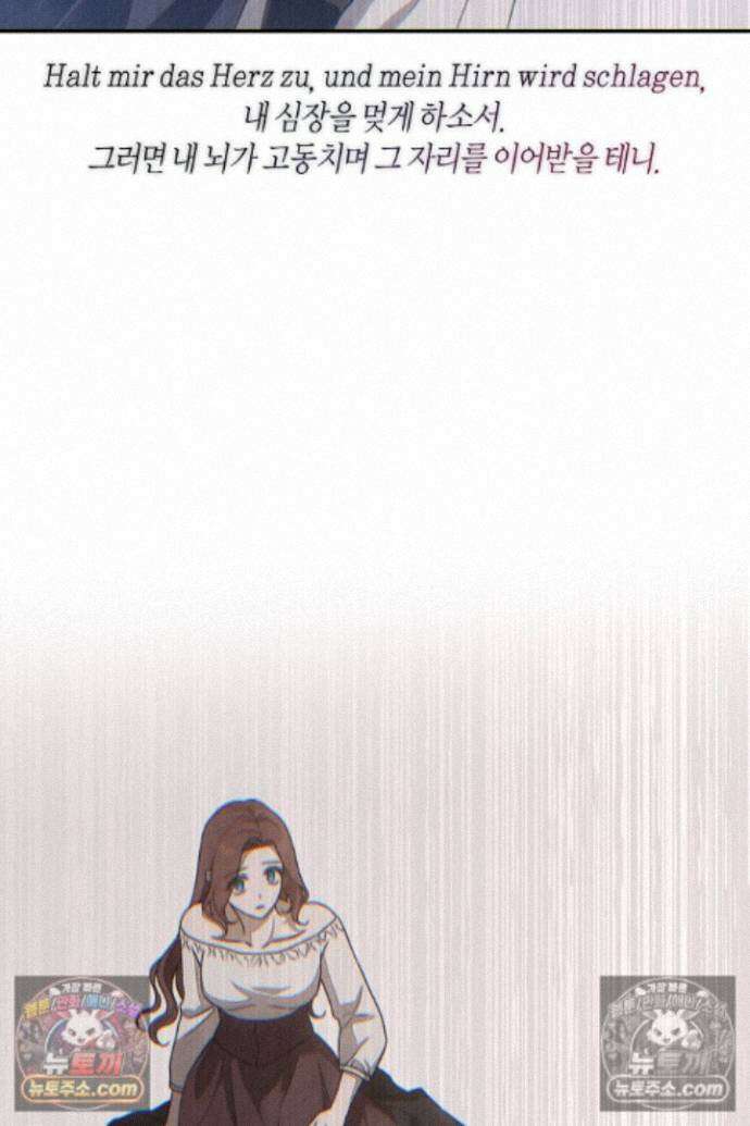 집착은 다정하고 집요하게 71화 11