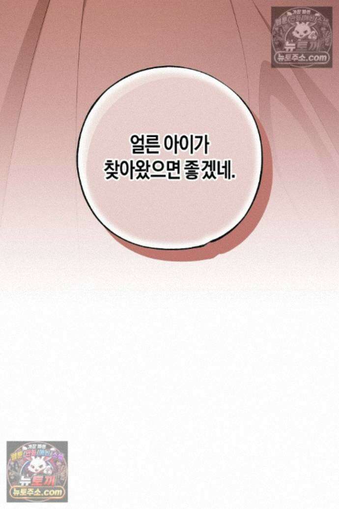 집착은 다정하고 집요하게 71화 23