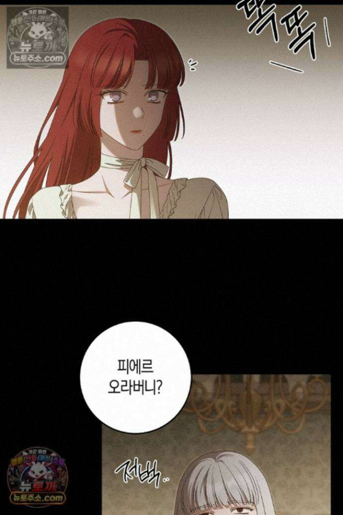 집착은 다정하고 집요하게 76화 3