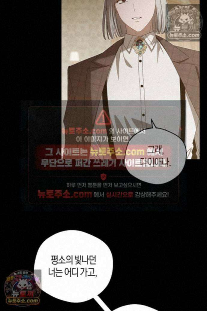집착은 다정하고 집요하게 76화 4