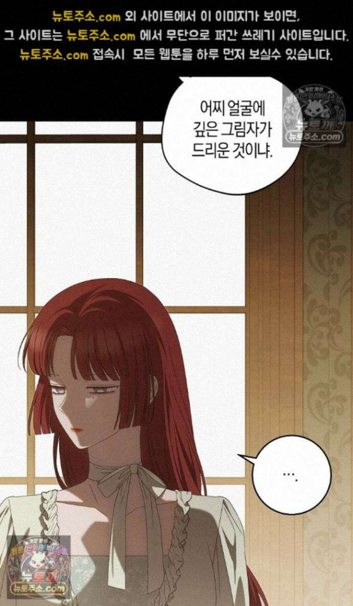 집착은 다정하고 집요하게 76화 5