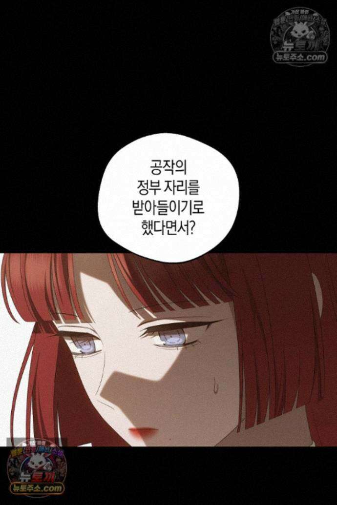 집착은 다정하고 집요하게 76화 7
