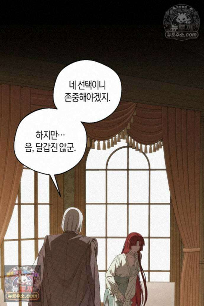 집착은 다정하고 집요하게 76화 8