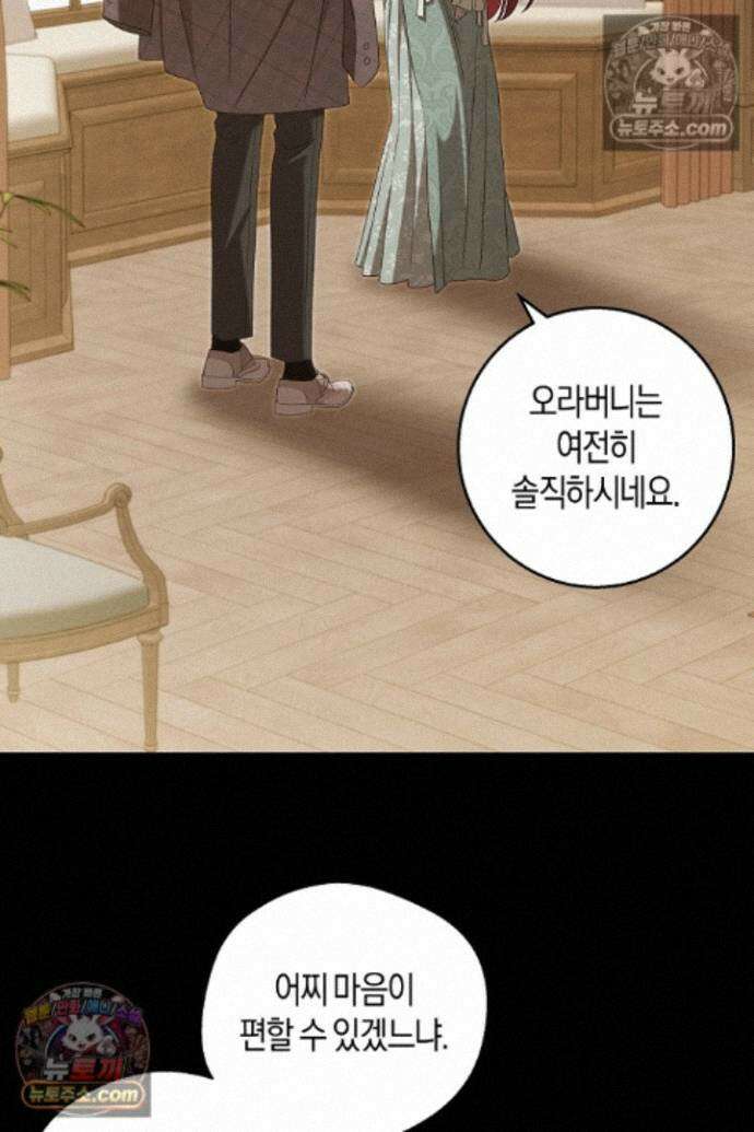 집착은 다정하고 집요하게 76화 9