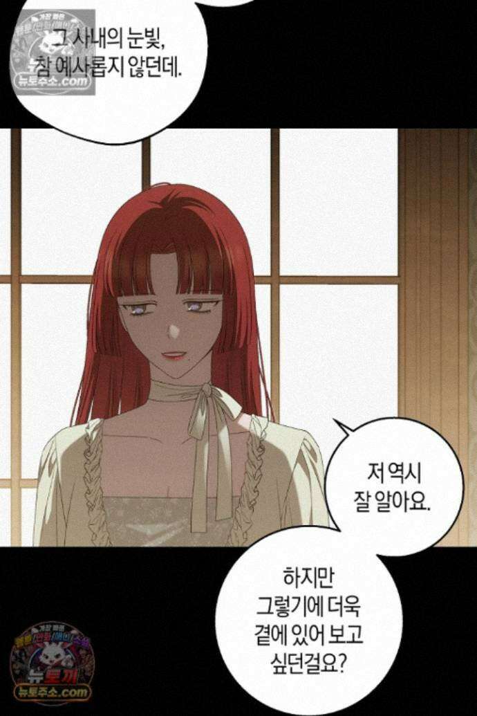 집착은 다정하고 집요하게 76화 10