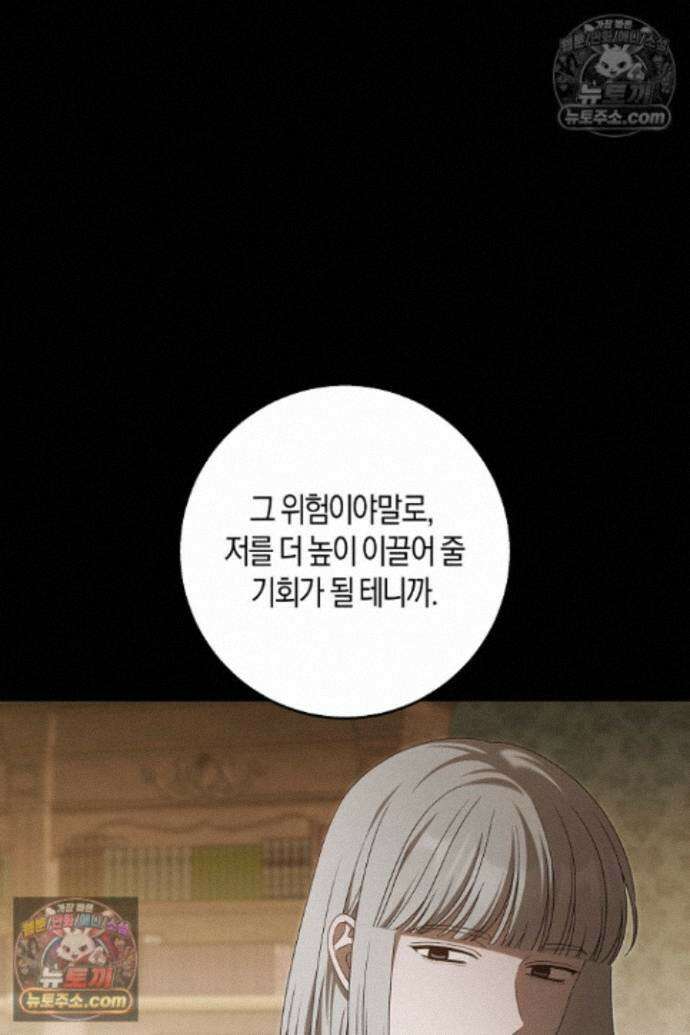 집착은 다정하고 집요하게 76화 11