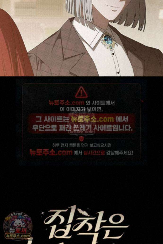 집착은 다정하고 집요하게 76화 12