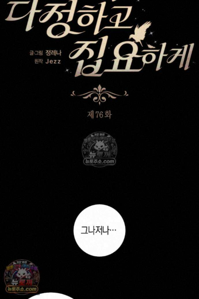 집착은 다정하고 집요하게 76화 13