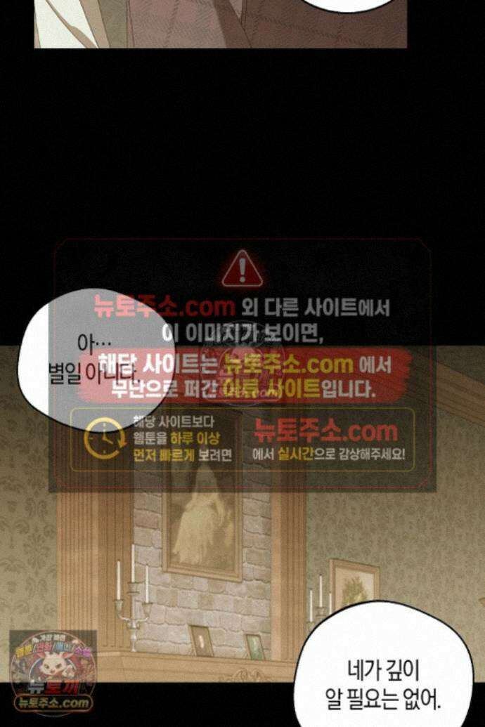 집착은 다정하고 집요하게 76화 15