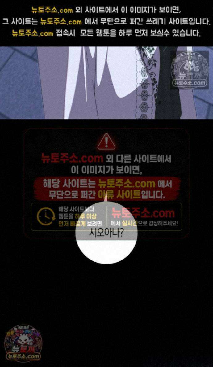 집착은 다정하고 집요하게 81화 6