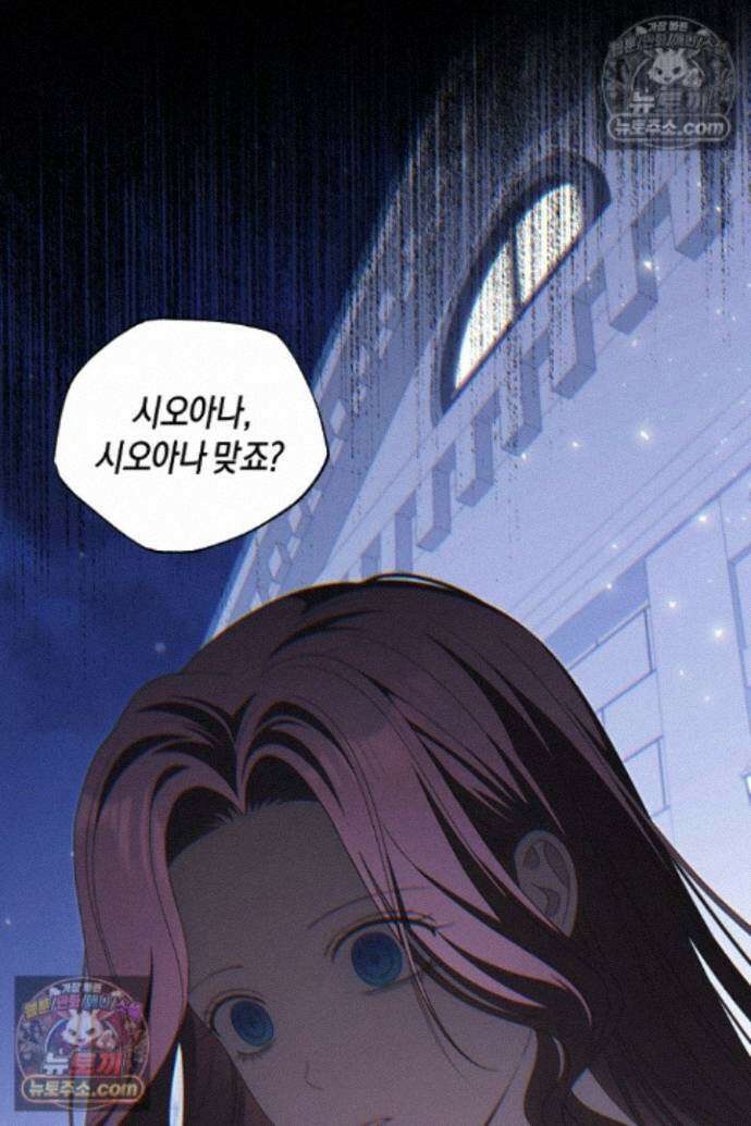 집착은 다정하고 집요하게 81화 7