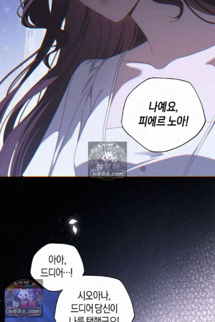 집착은 다정하고 집요하게 81화 8
