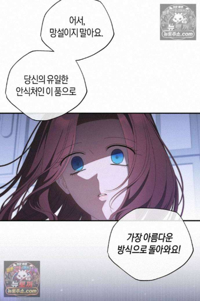 집착은 다정하고 집요하게 81화 11