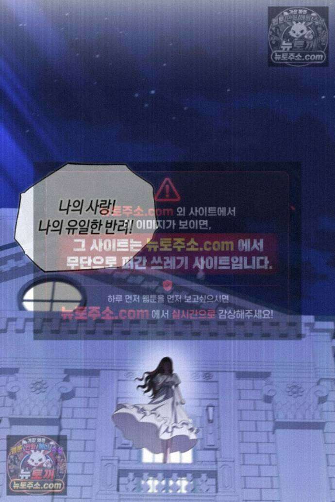 집착은 다정하고 집요하게 81화 12
