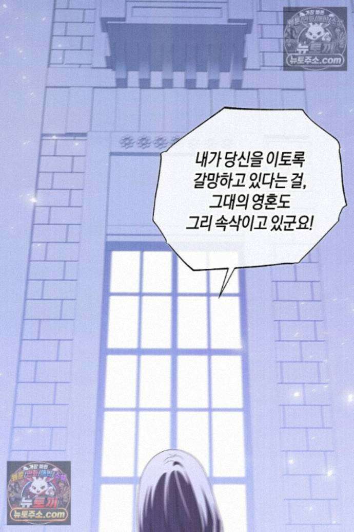 집착은 다정하고 집요하게 81화 13