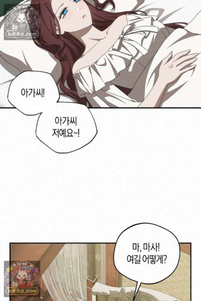 집착은 다정하고 집요하게 88화 3