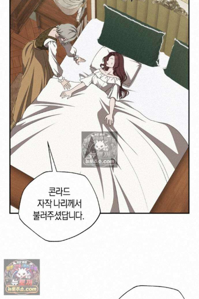 집착은 다정하고 집요하게 88화 4