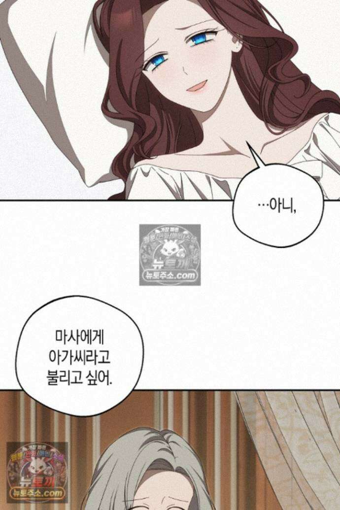 집착은 다정하고 집요하게 88화 6