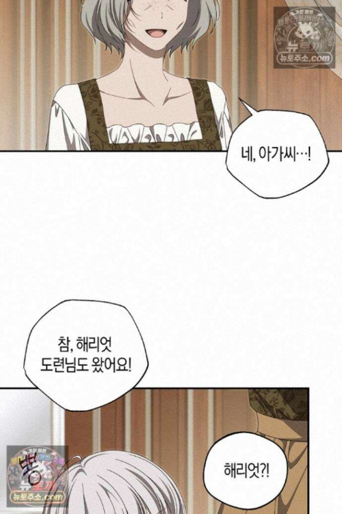 집착은 다정하고 집요하게 88화 7
