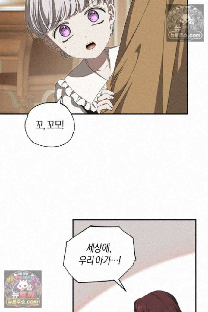 집착은 다정하고 집요하게 88화 8