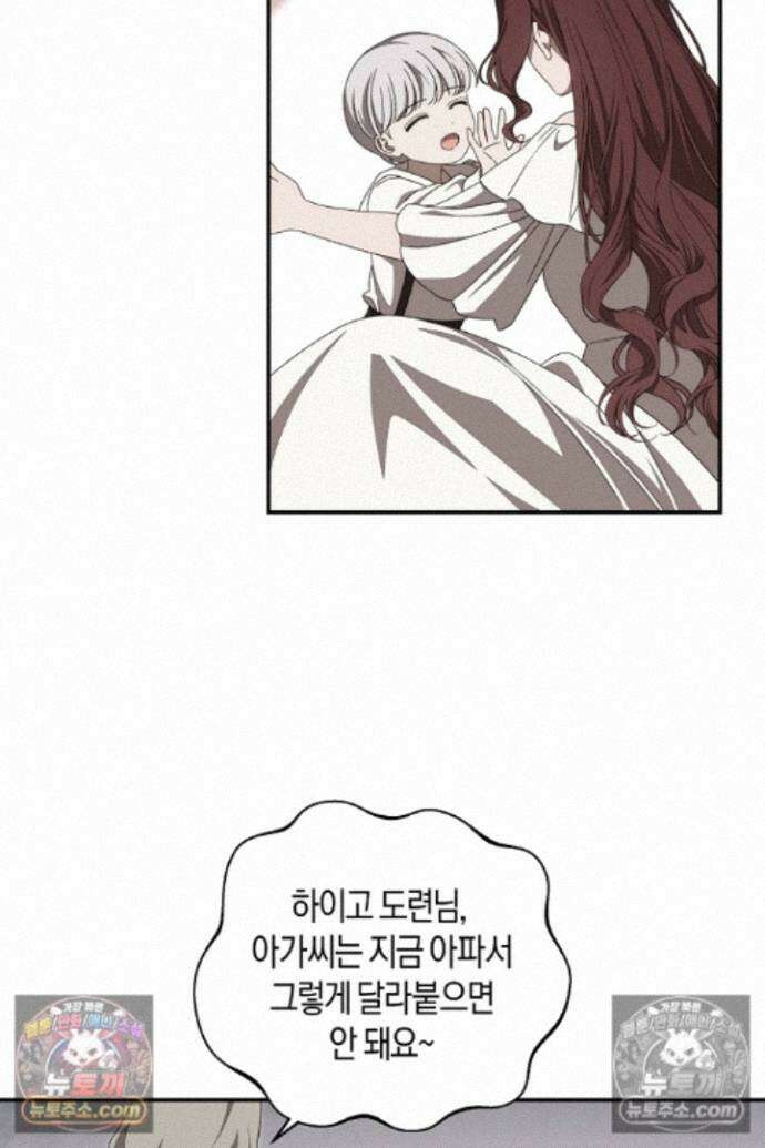 집착은 다정하고 집요하게 88화 9