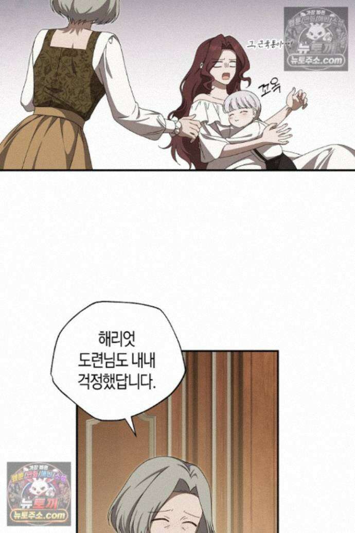집착은 다정하고 집요하게 88화 10
