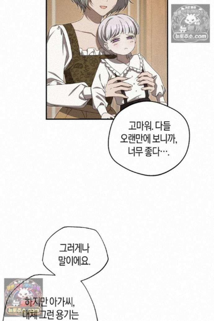 집착은 다정하고 집요하게 88화 11
