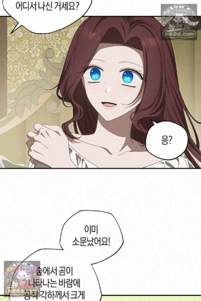 집착은 다정하고 집요하게 88화 12
