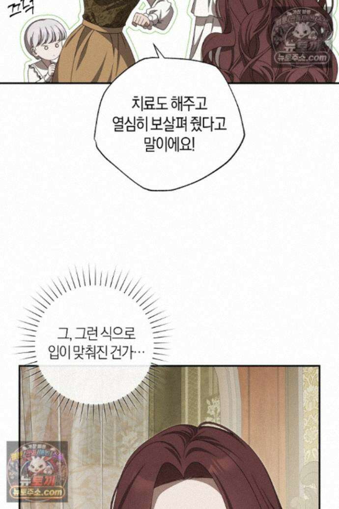 집착은 다정하고 집요하게 88화 14