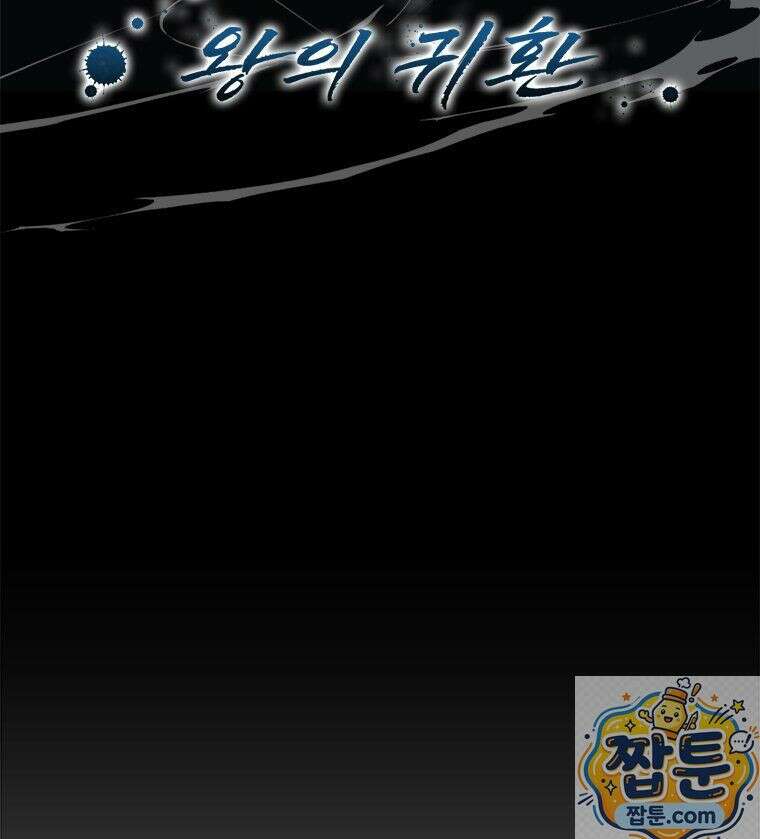 레드스톰 - 왕의 귀환 2부 76화 2