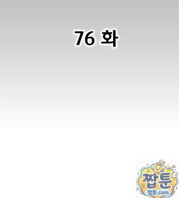 레드스톰 - 왕의 귀환 2부 76화 4