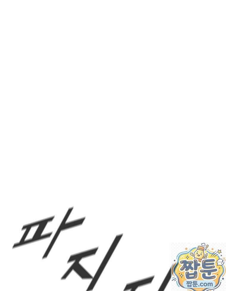 레드스톰 - 왕의 귀환 2부 76화 8