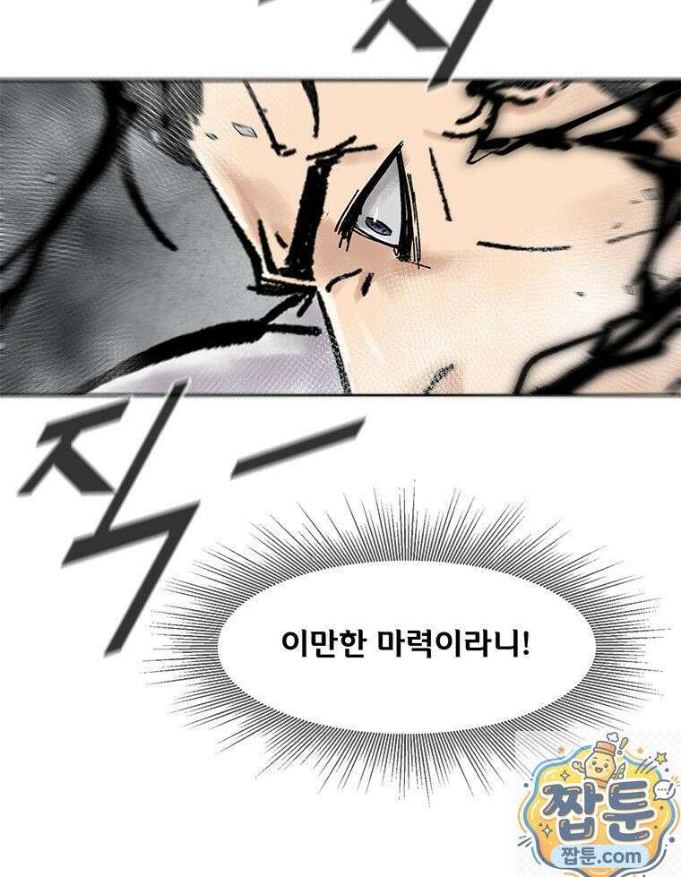 레드스톰 - 왕의 귀환 2부 76화 9