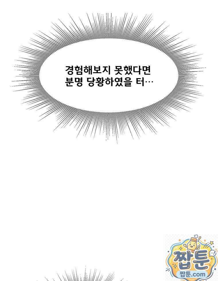 레드스톰 - 왕의 귀환 2부 76화 10