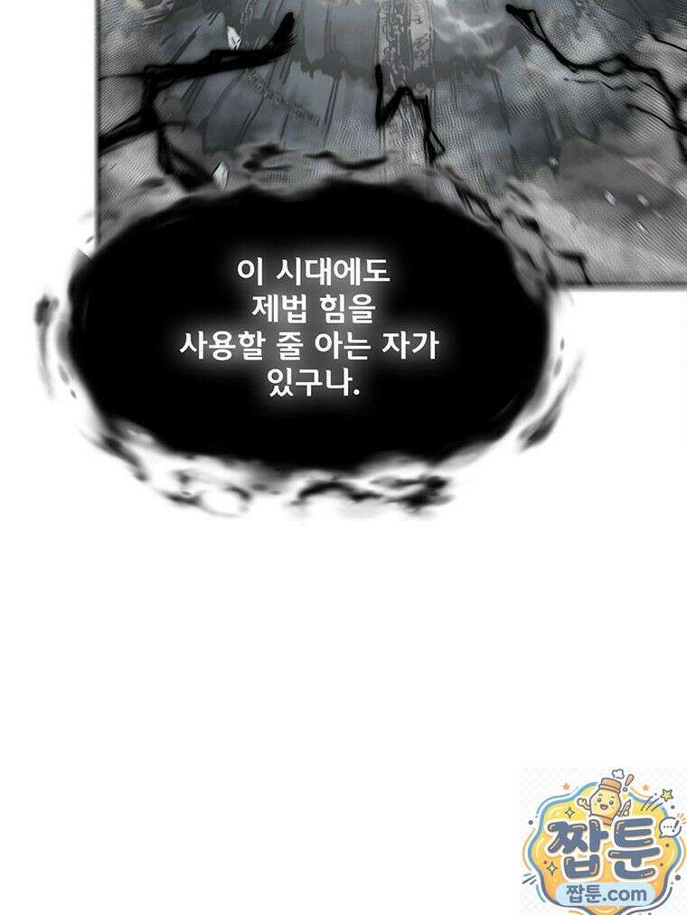 레드스톰 - 왕의 귀환 2부 76화 16