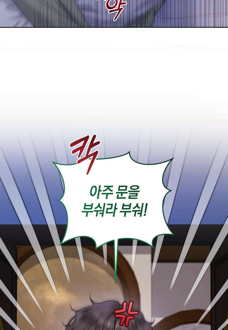 말단 공무원은 출세가 하고 싶어서 63화 6