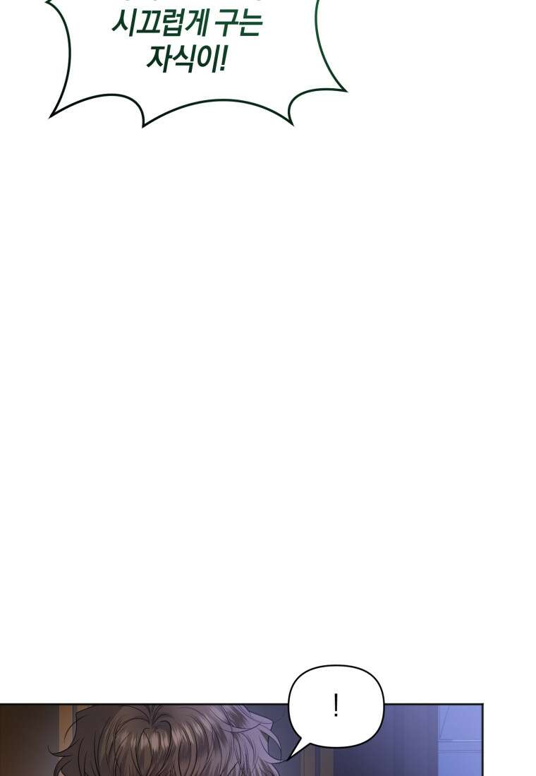 말단 공무원은 출세가 하고 싶어서 63화 8