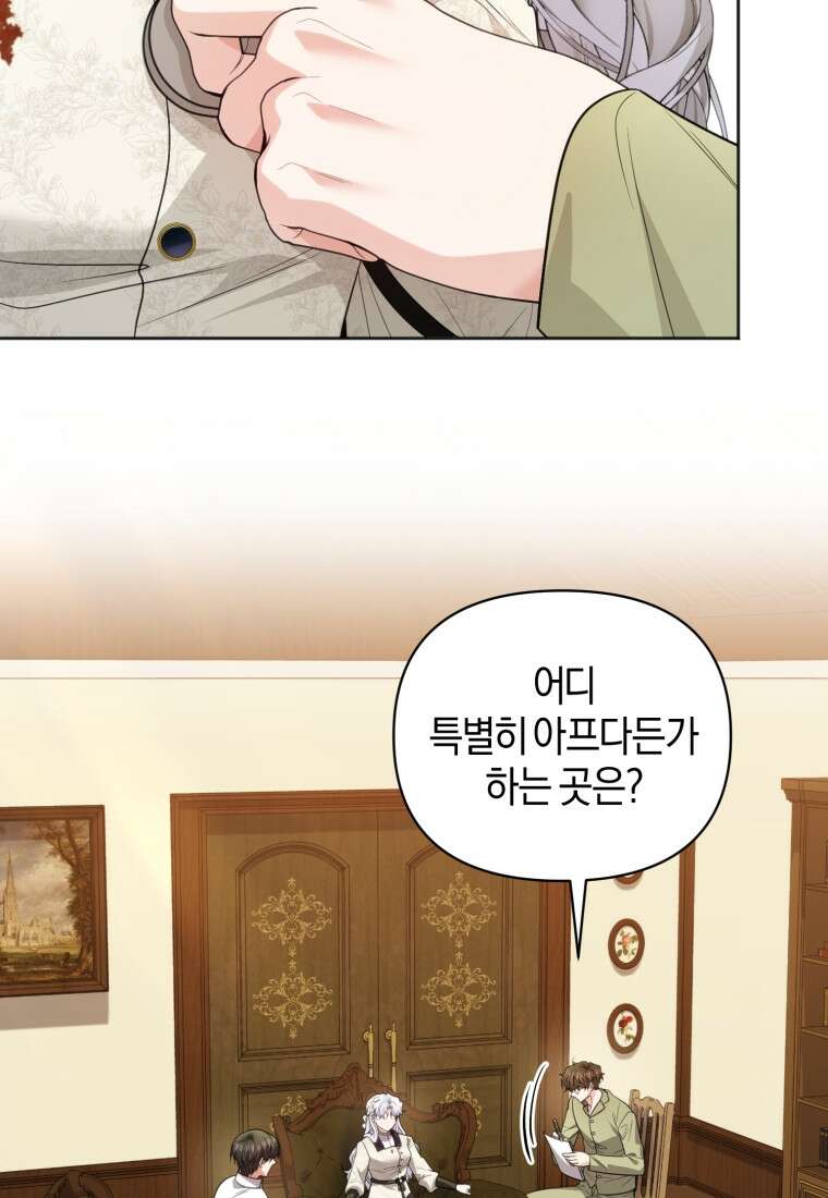 말단 공무원은 출세가 하고 싶어서 63화 19