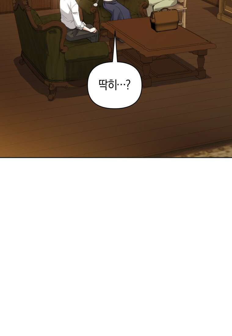 말단 공무원은 출세가 하고 싶어서 63화 20