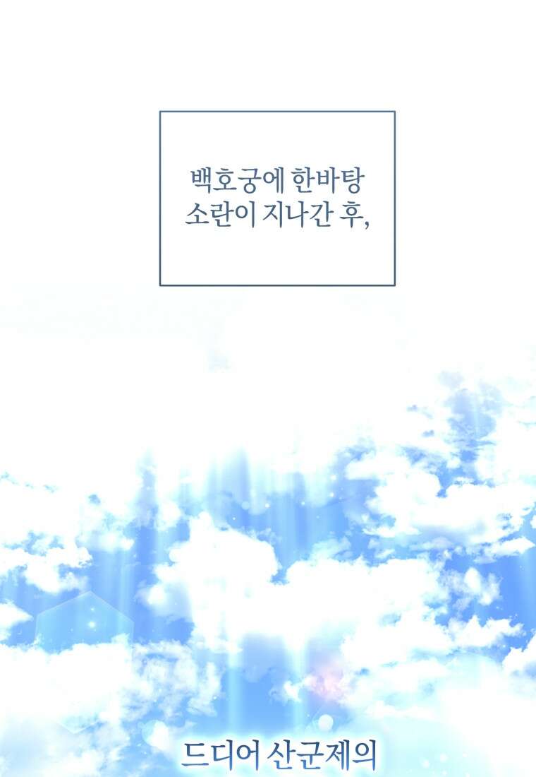 백호 가문의 아기 솜뭉치 27화 1